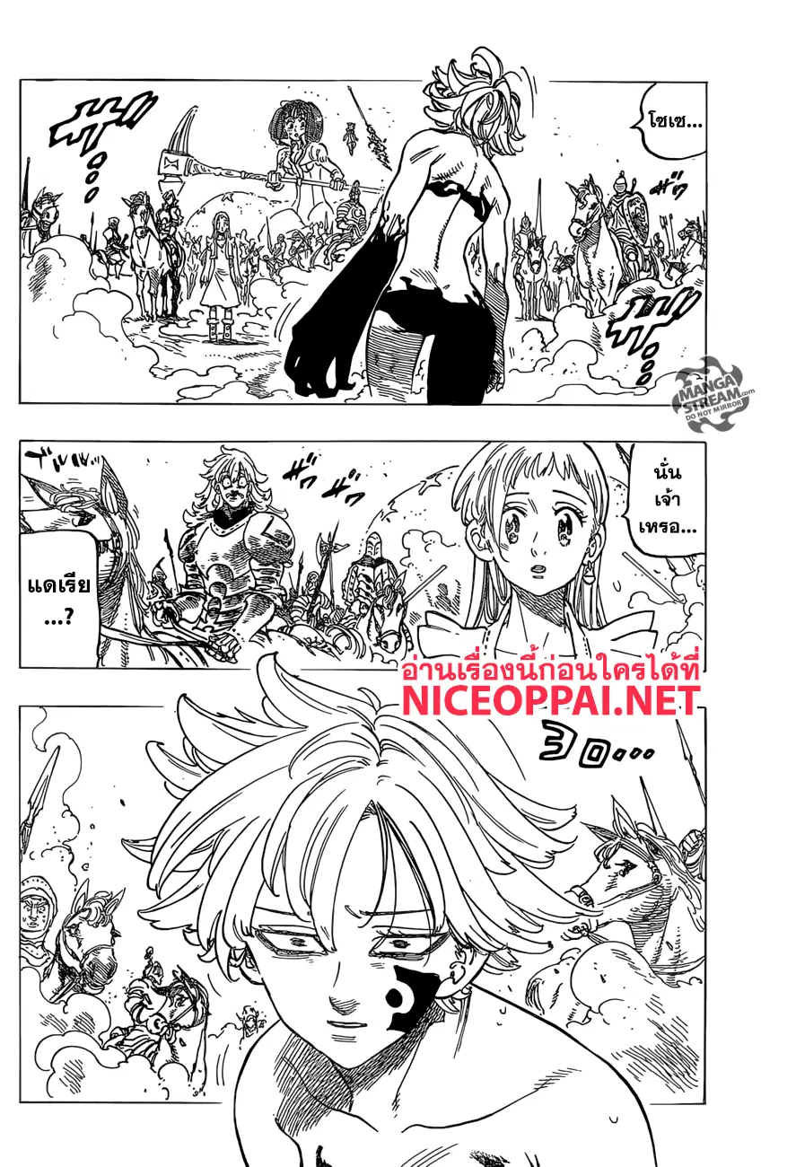 Nanatsu no Taizai ตอนที่ 262 หน้า 2