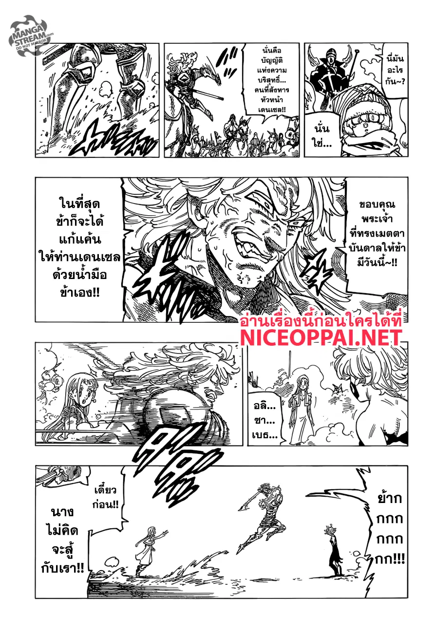 Nanatsu no Taizai ตอนที่ 262 หน้า 3