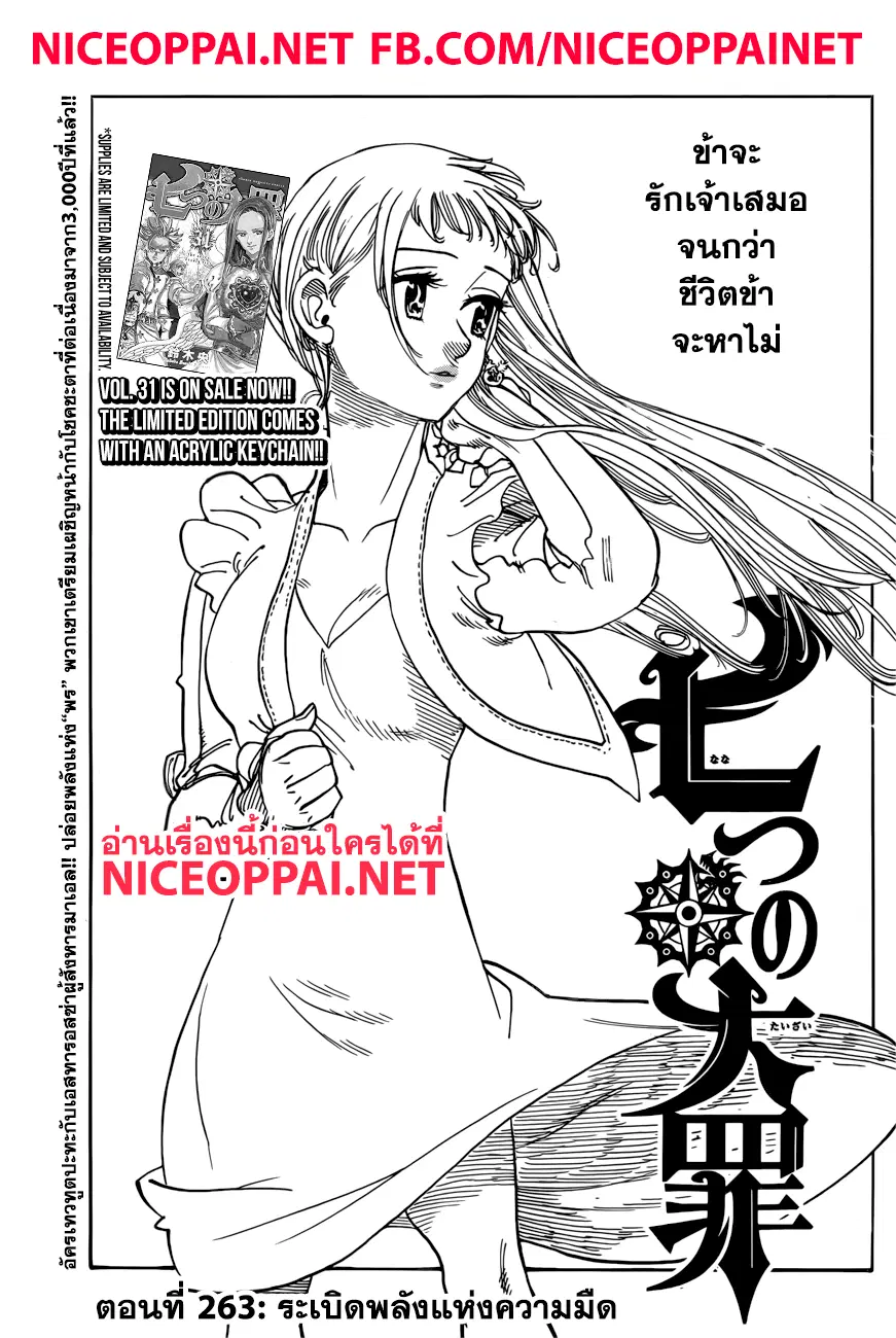 Nanatsu no Taizai ตอนที่ 263 หน้า 1