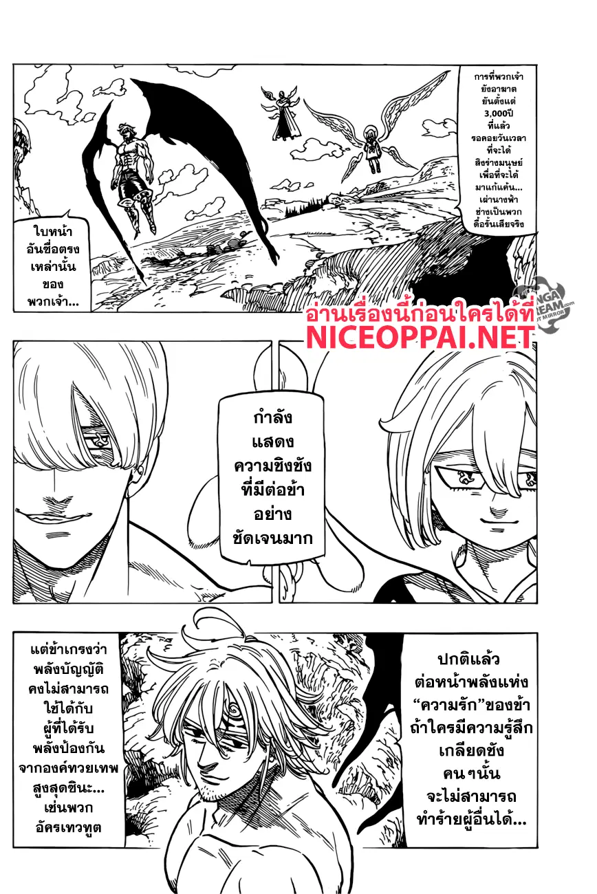 Nanatsu no Taizai ตอนที่ 263 หน้า 2