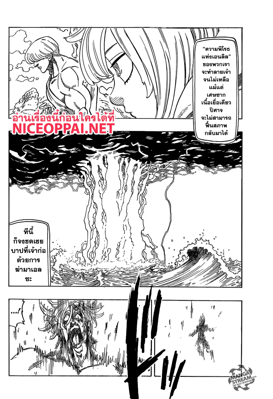 Nanatsu no Taizai ตอนที่ 264 หน้า 2