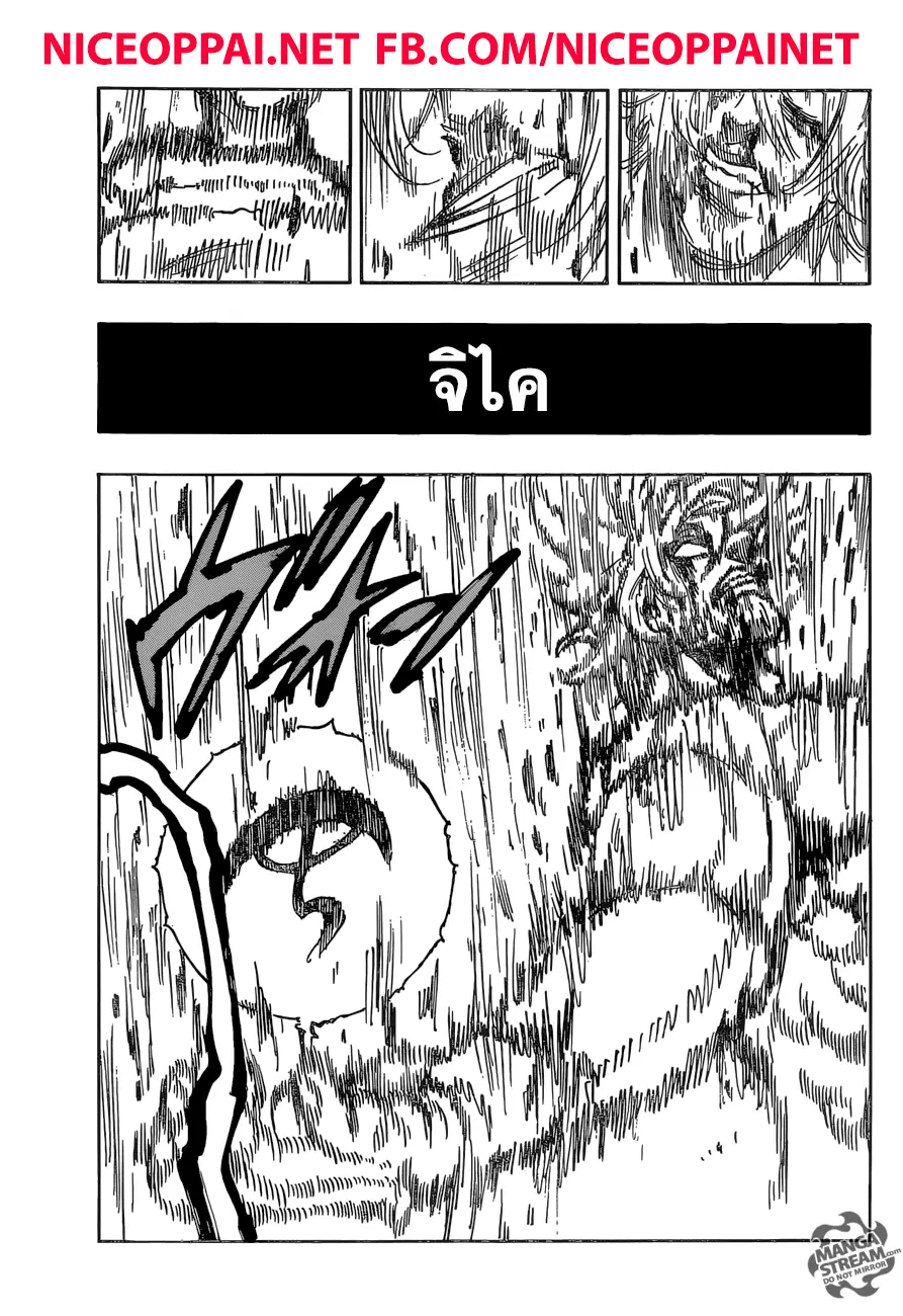 Nanatsu no Taizai ตอนที่ 264 หน้า 3