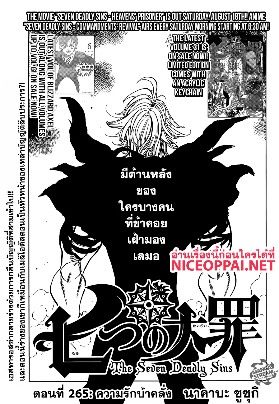 Nanatsu no Taizai ตอนที่ 265 หน้า 1