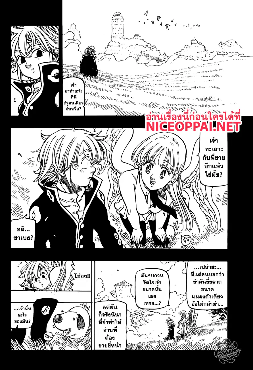 Nanatsu no Taizai ตอนที่ 265 หน้า 2
