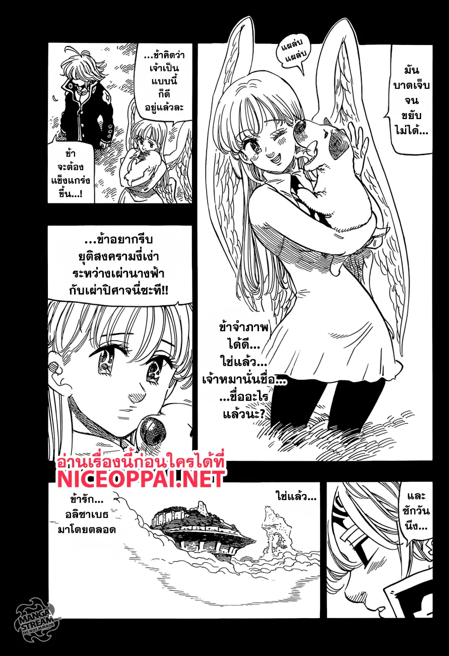 Nanatsu no Taizai ตอนที่ 265 หน้า 3
