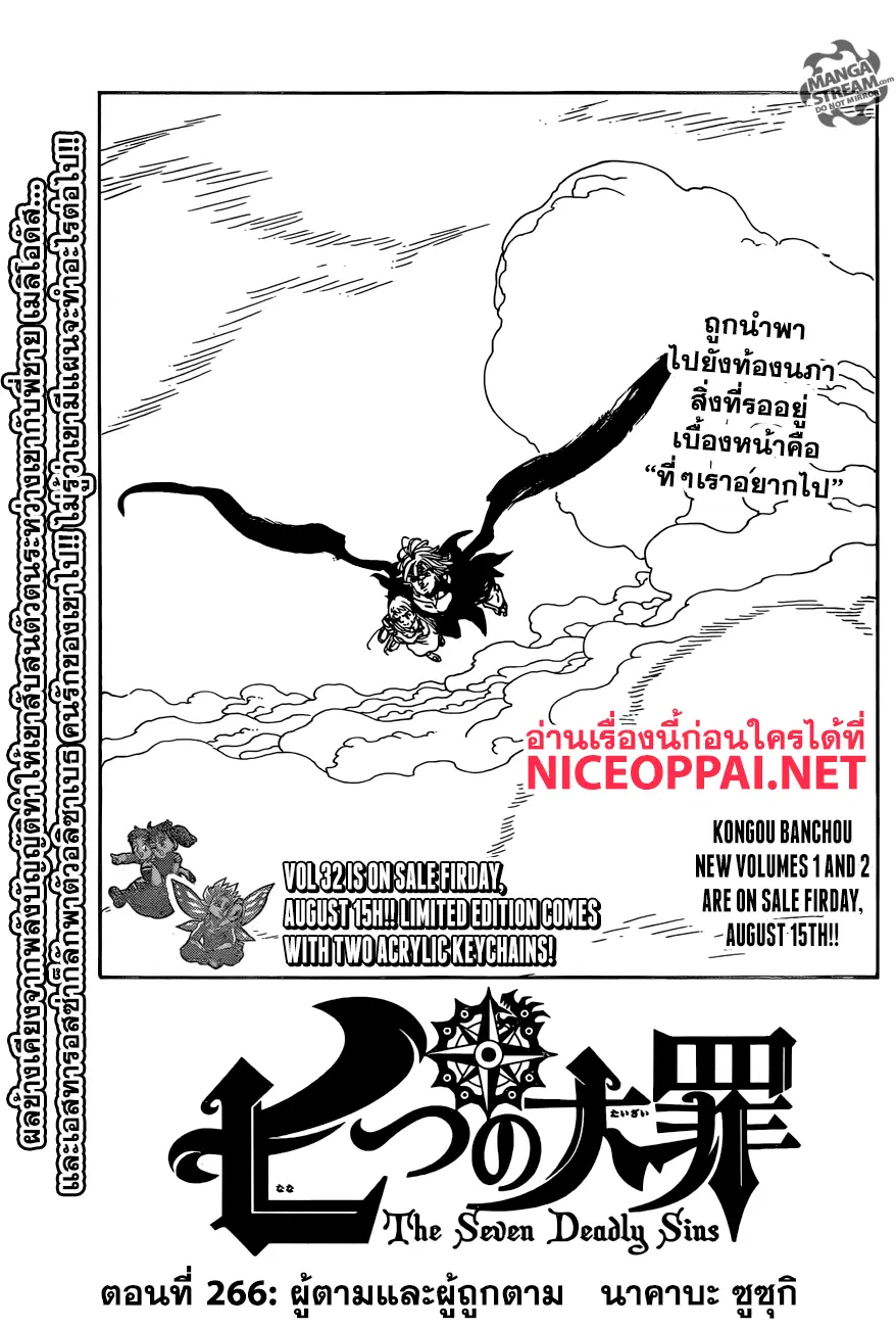 Nanatsu no Taizai ตอนที่ 266 หน้า 1