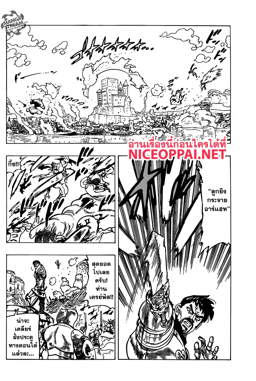 Nanatsu no Taizai ตอนที่ 266 หน้า 2