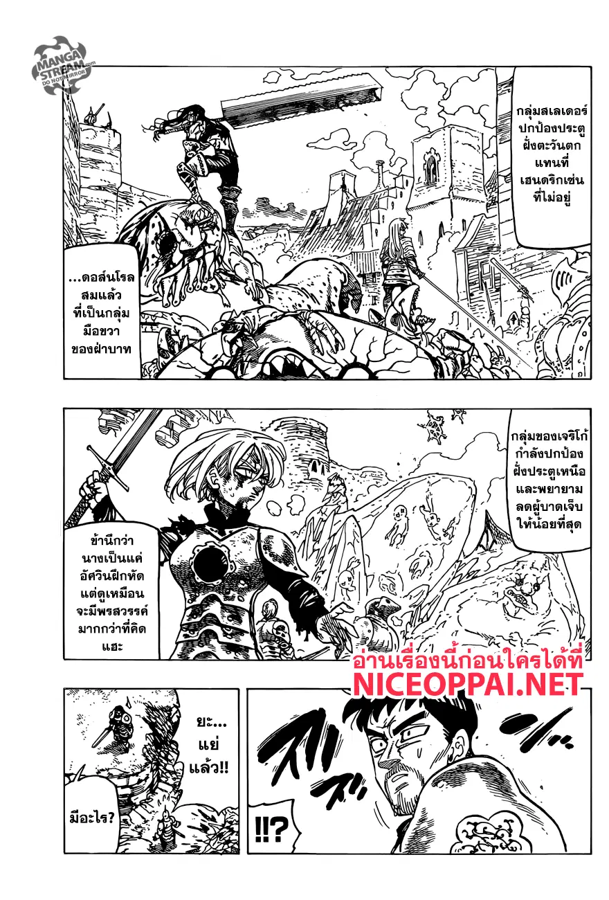 Nanatsu no Taizai ตอนที่ 266 หน้า 3