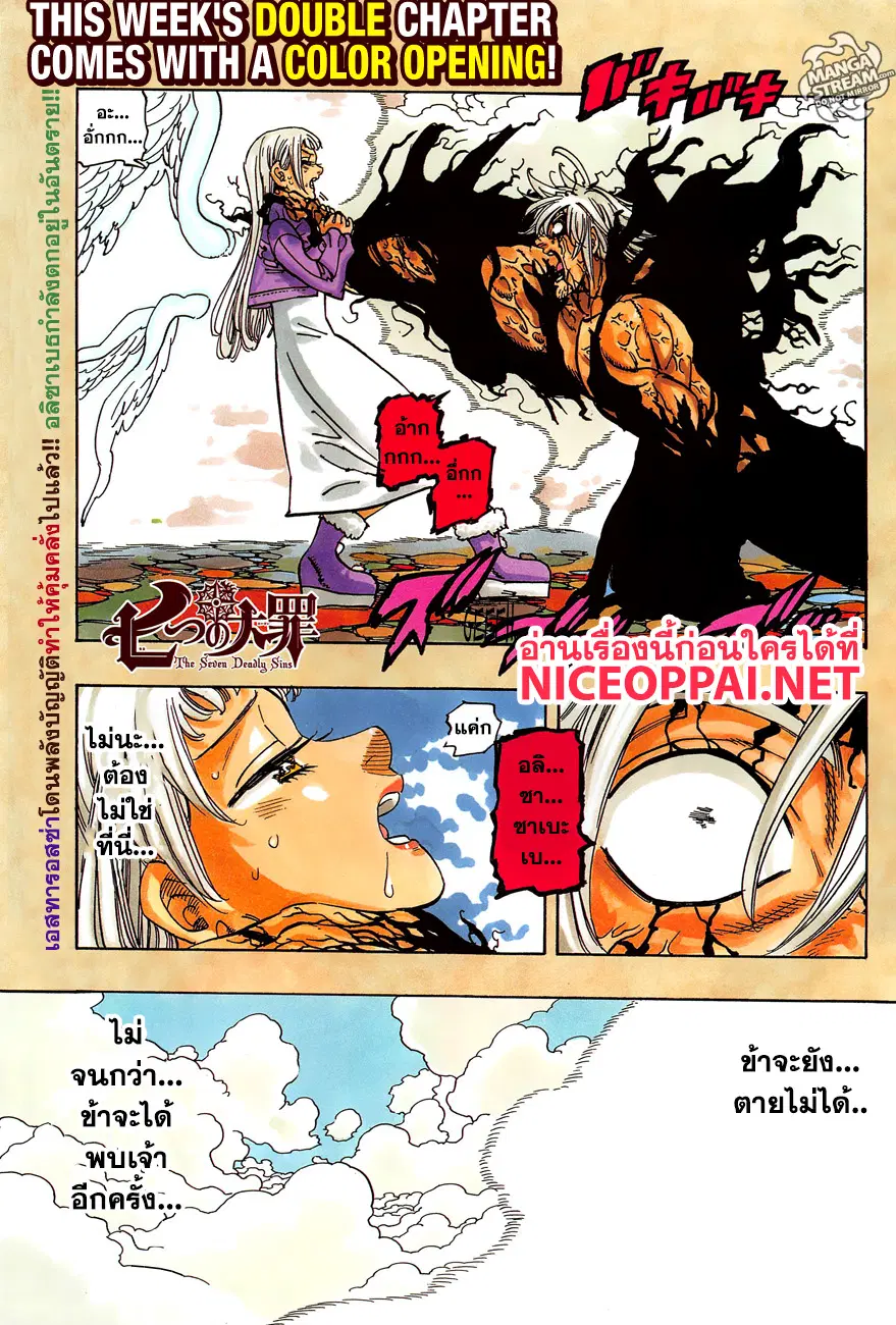 Nanatsu no Taizai ตอนที่ 267 หน้า 1