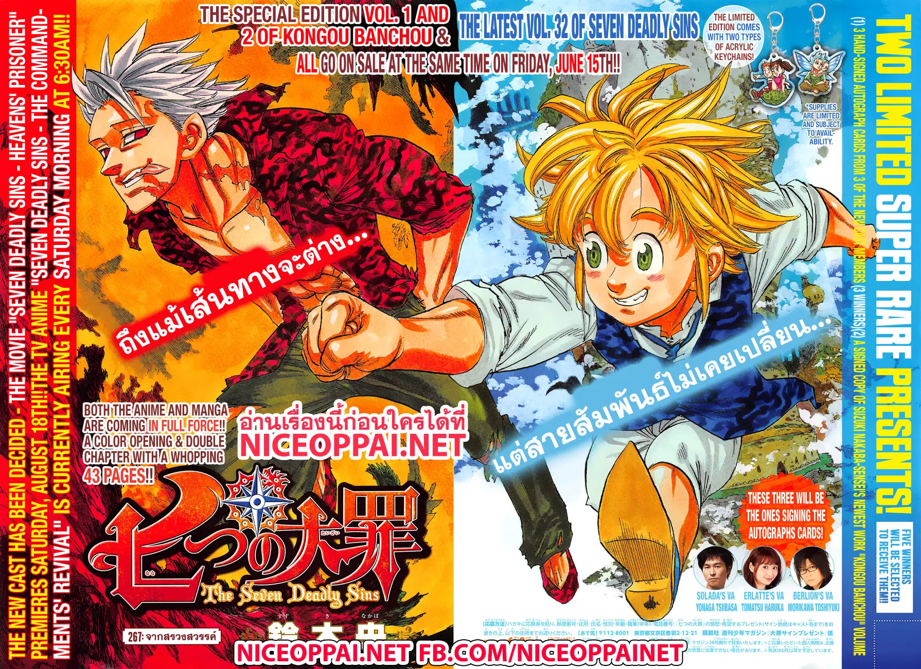 Nanatsu no Taizai ตอนที่ 267 หน้า 2