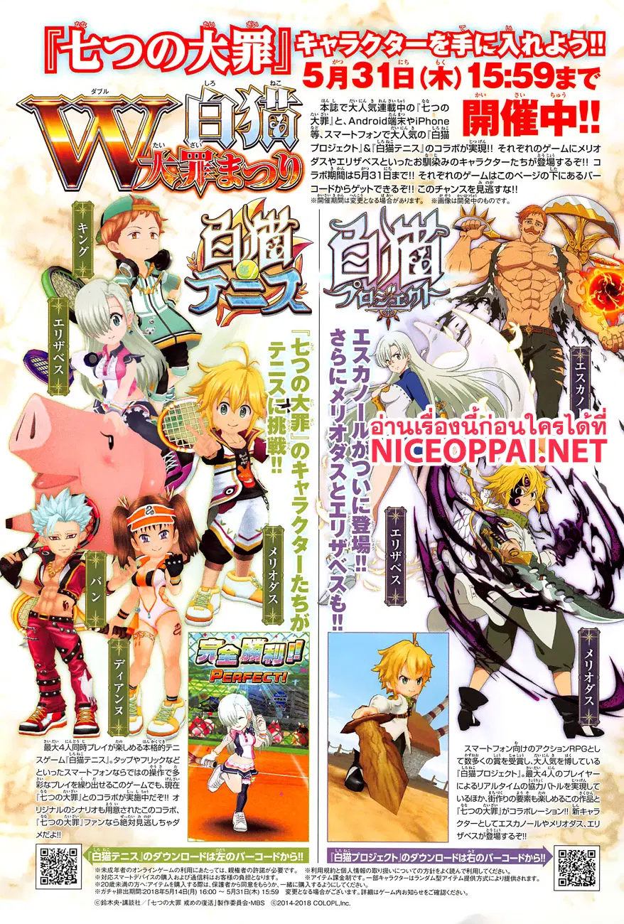 Nanatsu no Taizai ตอนที่ 267 หน้า 3