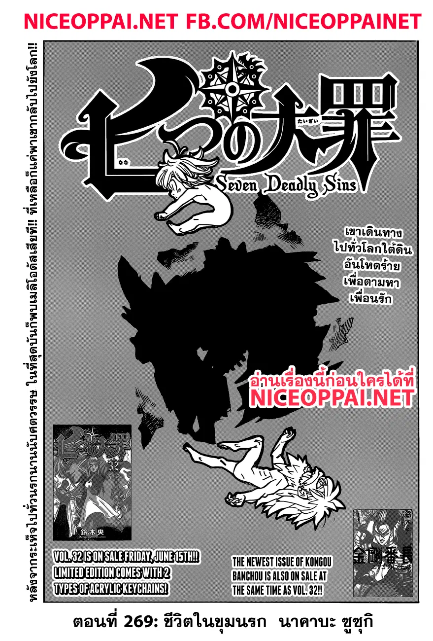 Nanatsu no Taizai ตอนที่ 269 หน้า 1