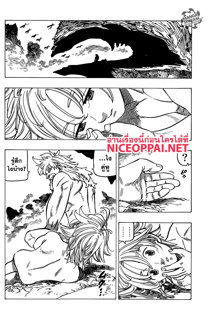 Nanatsu no Taizai ตอนที่ 269 หน้า 2
