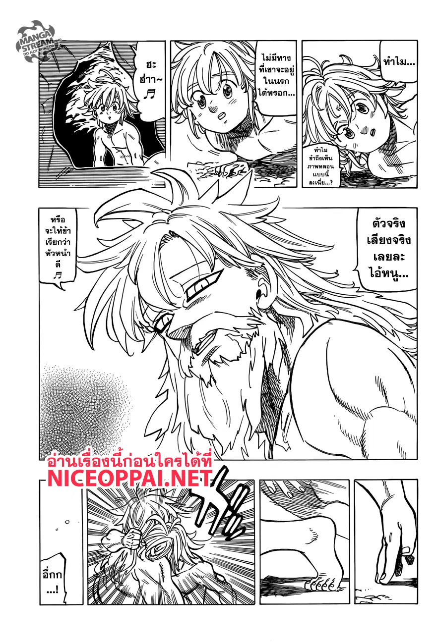 Nanatsu no Taizai ตอนที่ 269 หน้า 3