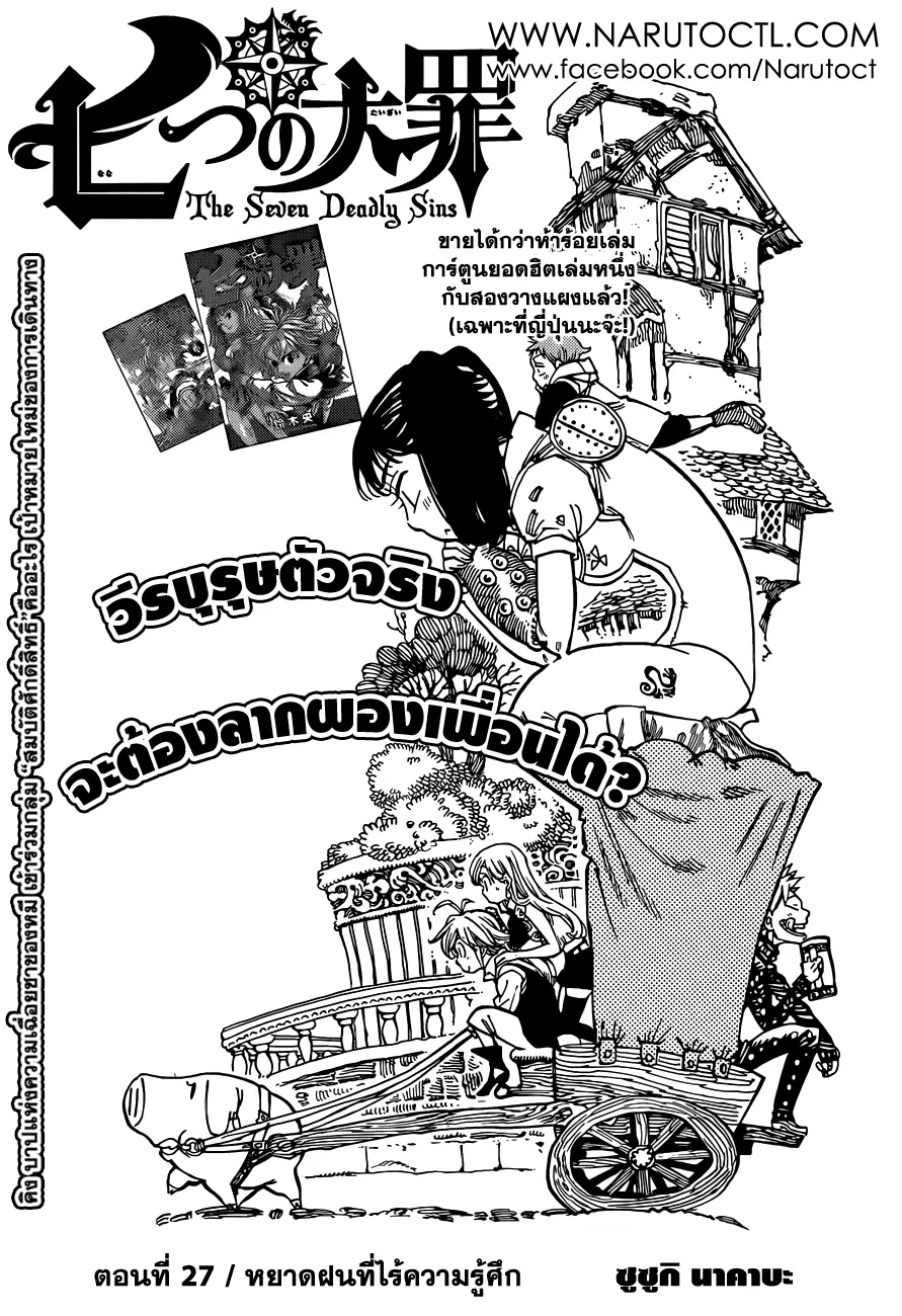 Nanatsu no Taizai ตอนที่ 27 หน้า 1
