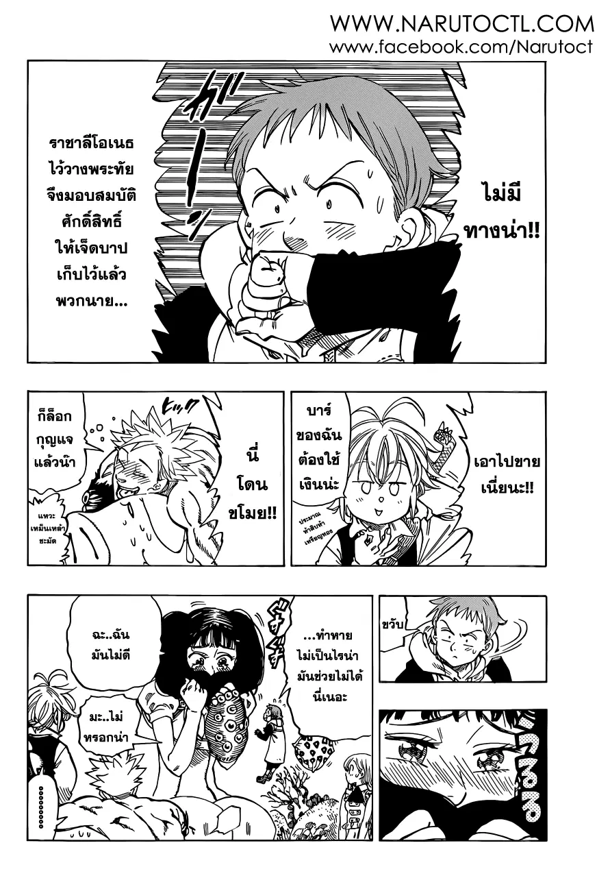 Nanatsu no Taizai ตอนที่ 27 หน้า 2