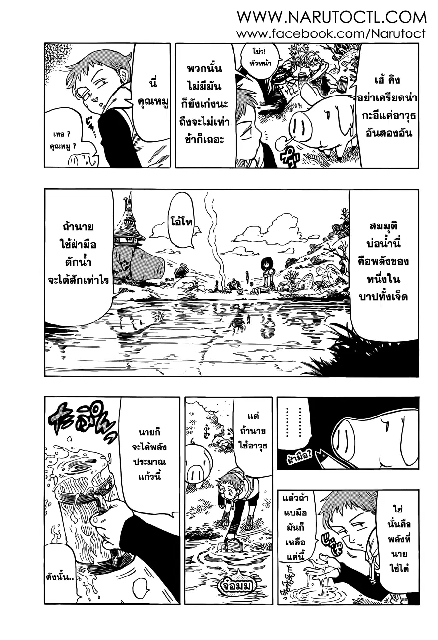 Nanatsu no Taizai ตอนที่ 27 หน้า 3