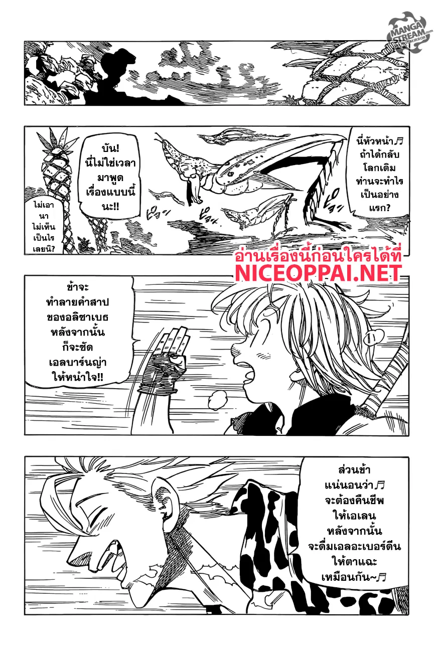Nanatsu no Taizai ตอนที่ 270 หน้า 2