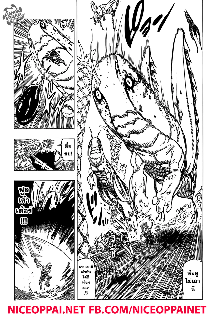 Nanatsu no Taizai ตอนที่ 270 หน้า 3