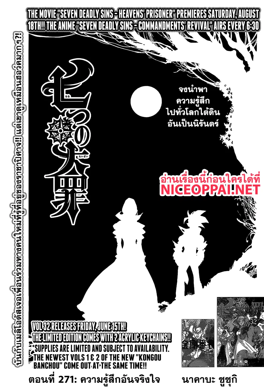Nanatsu no Taizai ตอนที่ 271 หน้า 1
