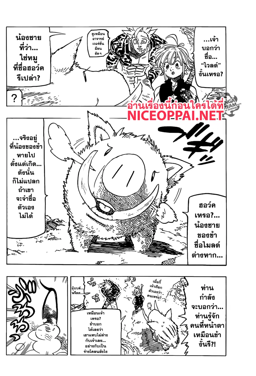 Nanatsu no Taizai ตอนที่ 271 หน้า 2