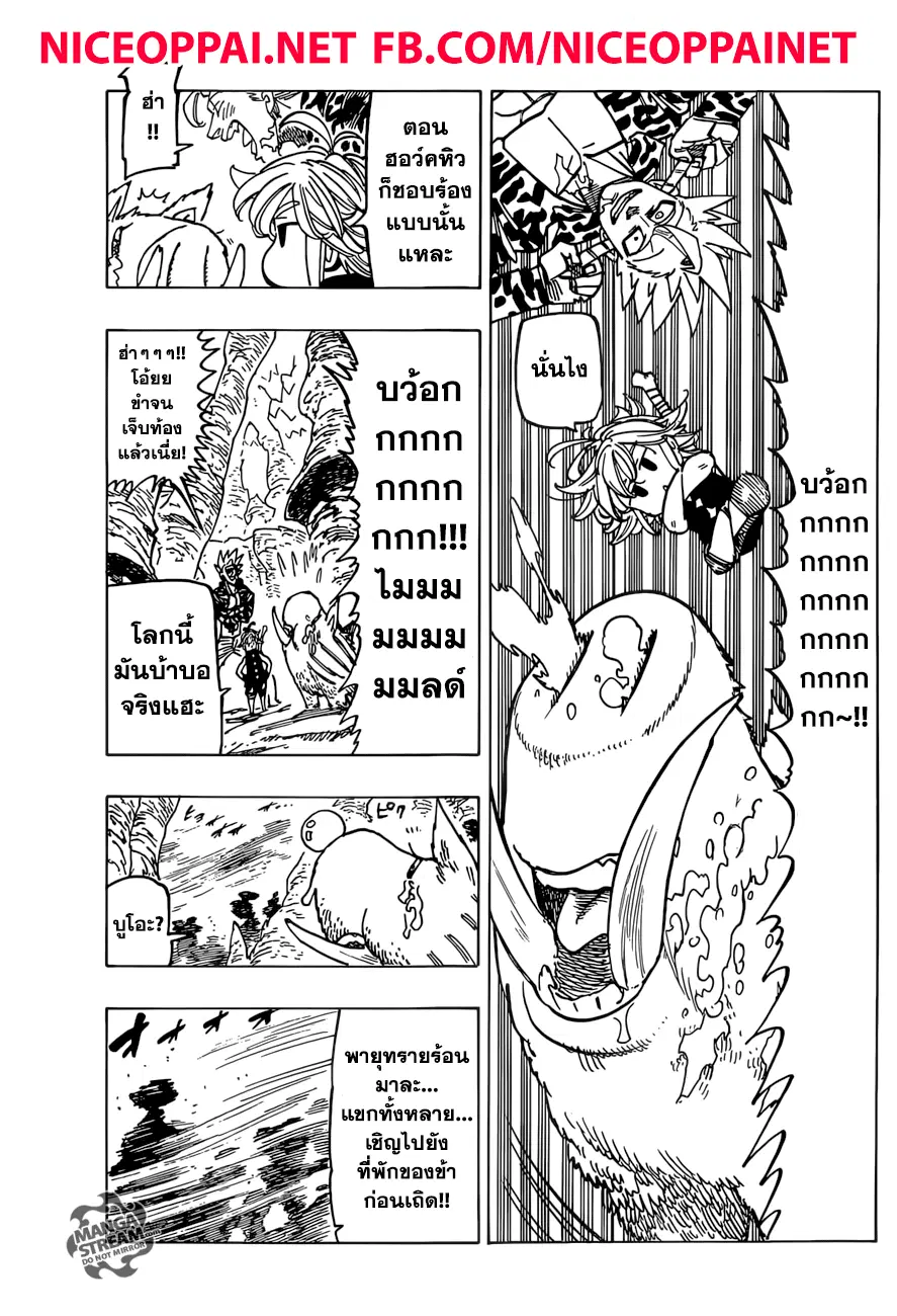 Nanatsu no Taizai ตอนที่ 271 หน้า 3