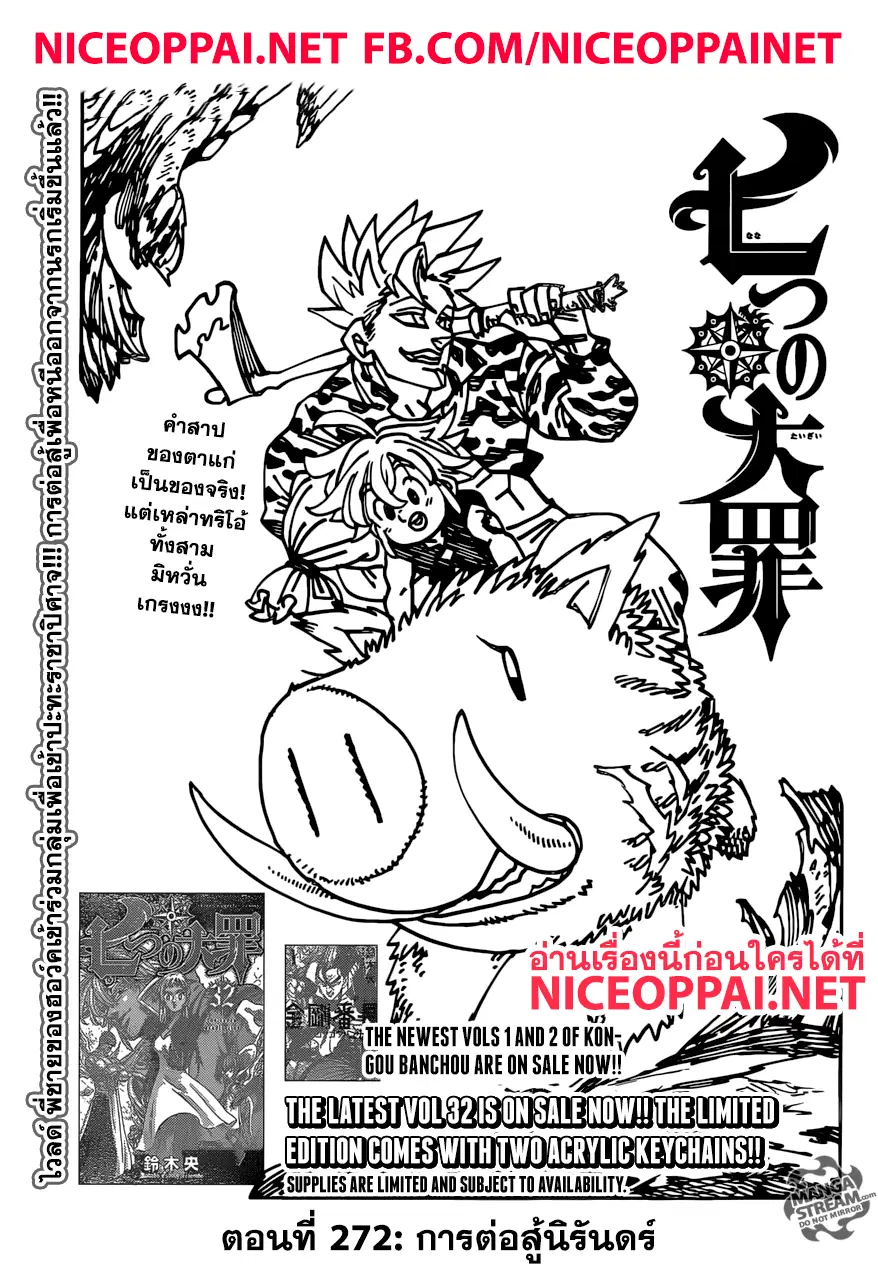 Nanatsu no Taizai ตอนที่ 272 หน้า 1