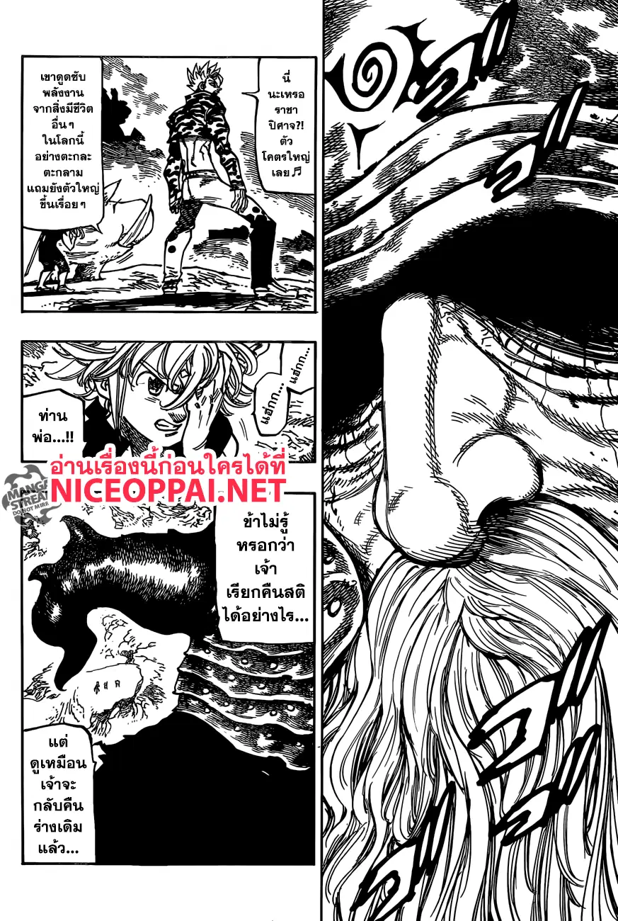 Nanatsu no Taizai ตอนที่ 272 หน้า 2