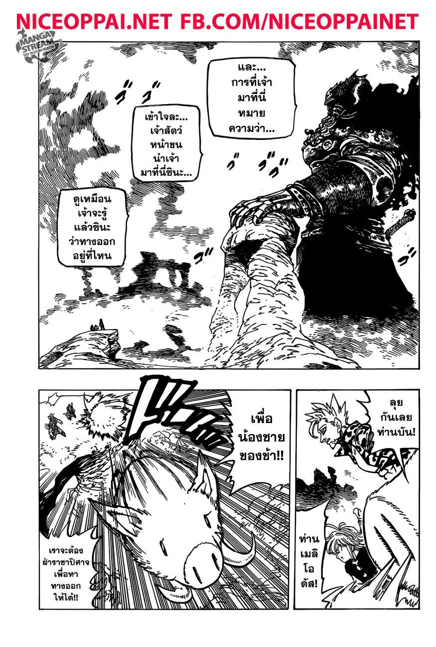 Nanatsu no Taizai ตอนที่ 272 หน้า 3