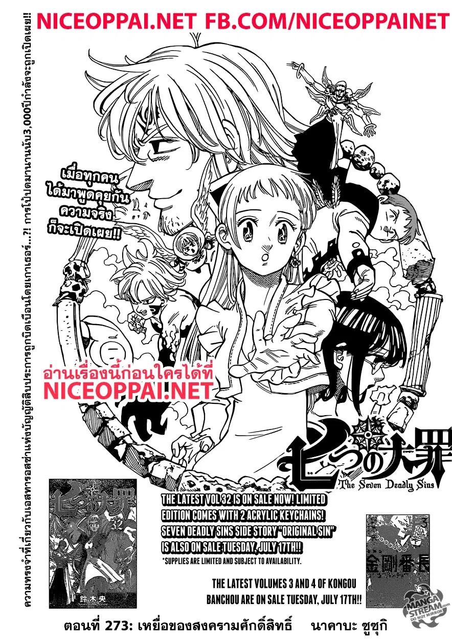 Nanatsu no Taizai ตอนที่ 273 หน้า 1