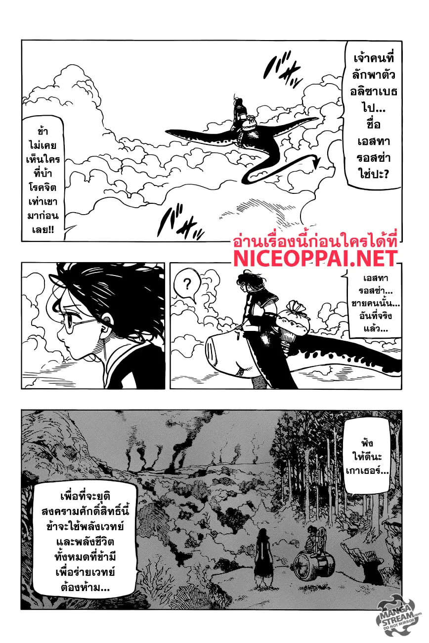 Nanatsu no Taizai ตอนที่ 273 หน้า 2