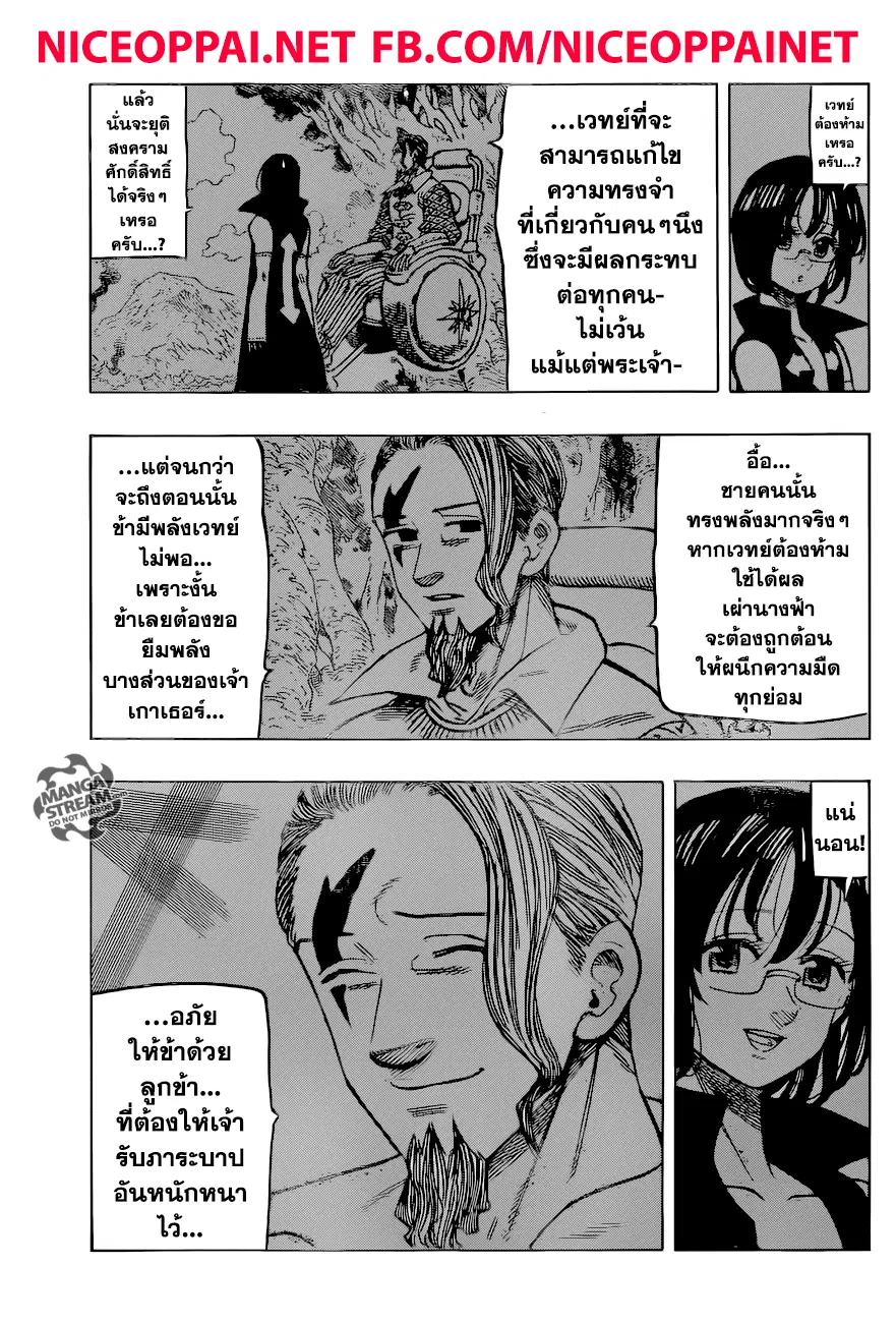Nanatsu no Taizai ตอนที่ 273 หน้า 3