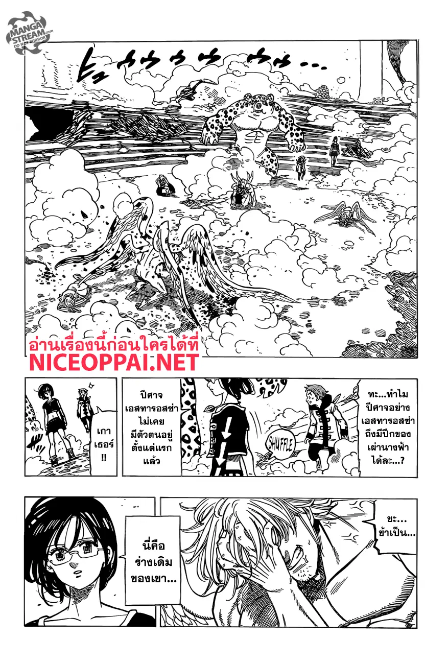 Nanatsu no Taizai ตอนที่ 274 หน้า 2