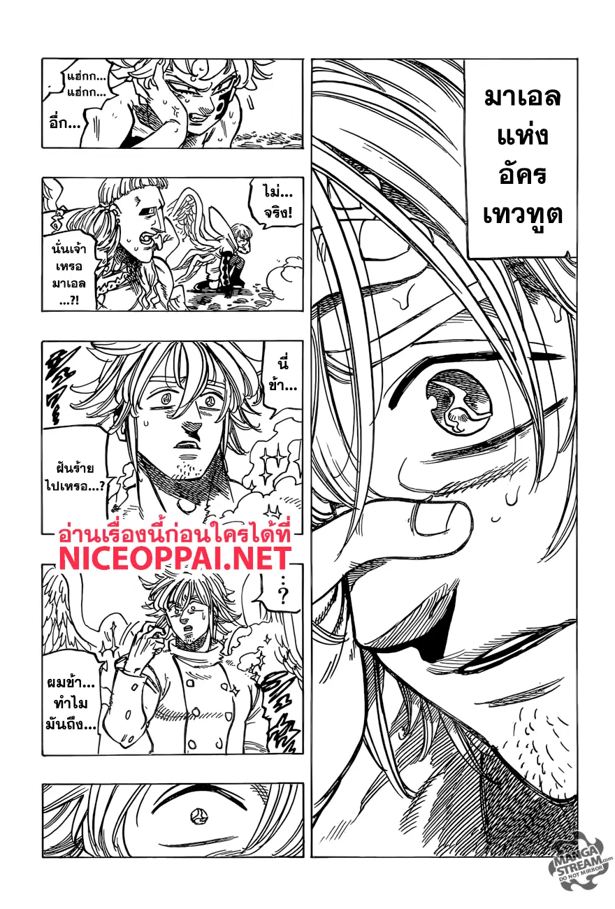 Nanatsu no Taizai ตอนที่ 274 หน้า 3