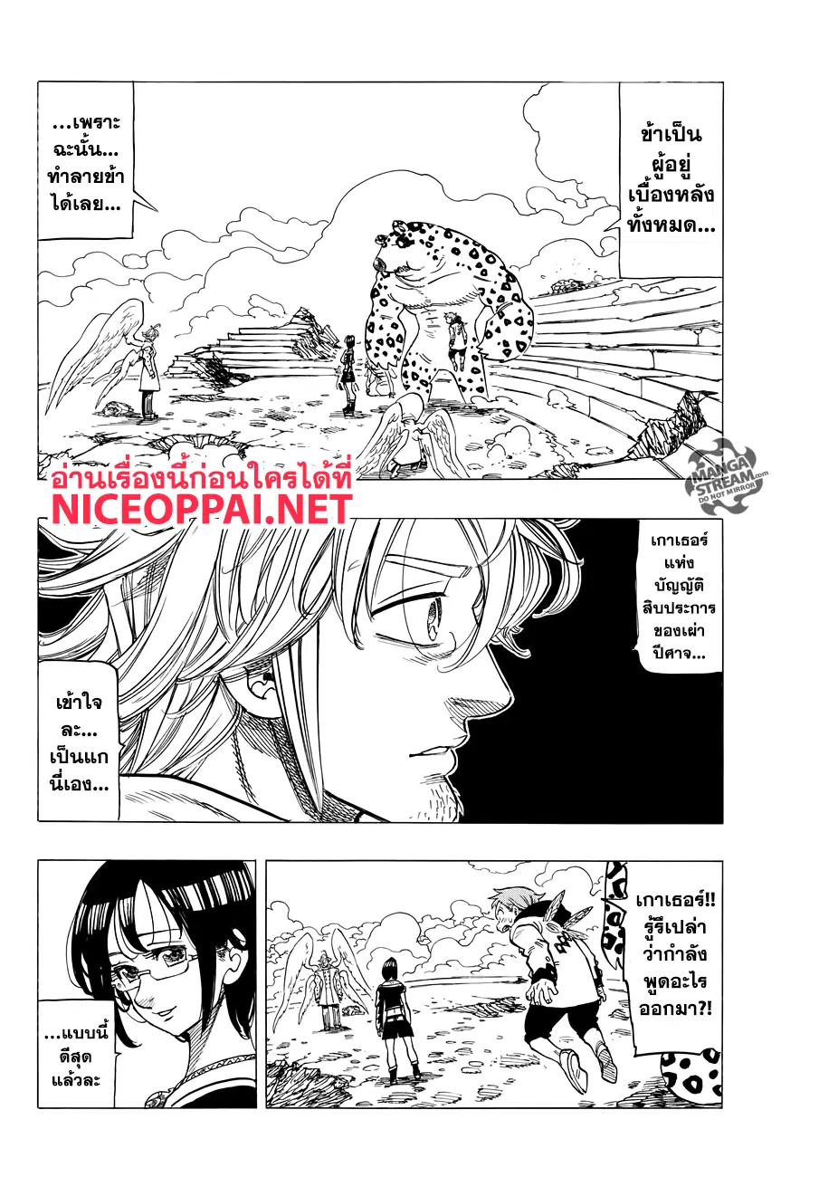 Nanatsu no Taizai ตอนที่ 275 หน้า 2