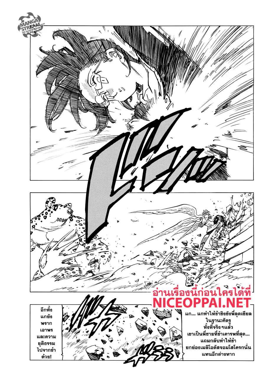 Nanatsu no Taizai ตอนที่ 275 หน้า 3