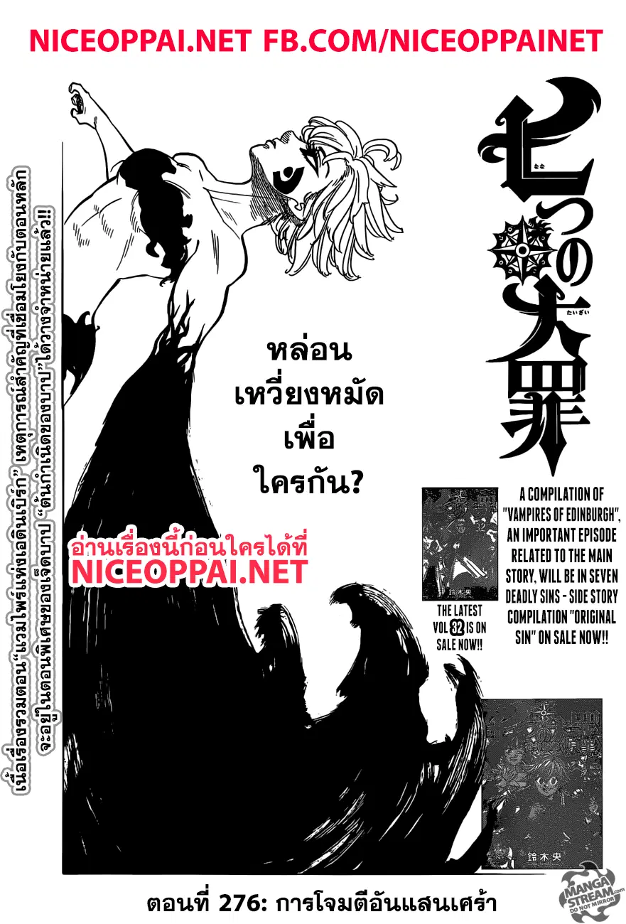 Nanatsu no Taizai ตอนที่ 276 หน้า 1