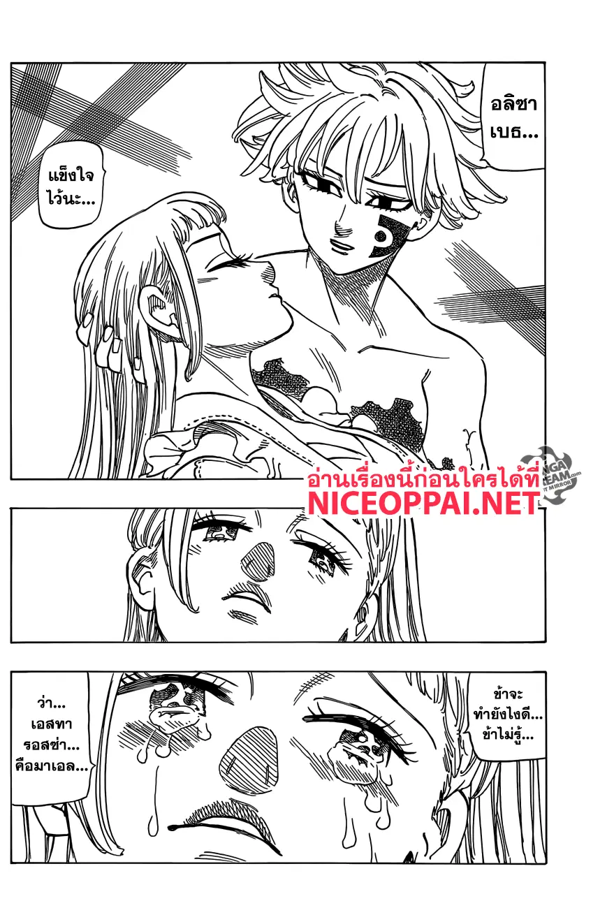 Nanatsu no Taizai ตอนที่ 276 หน้า 2