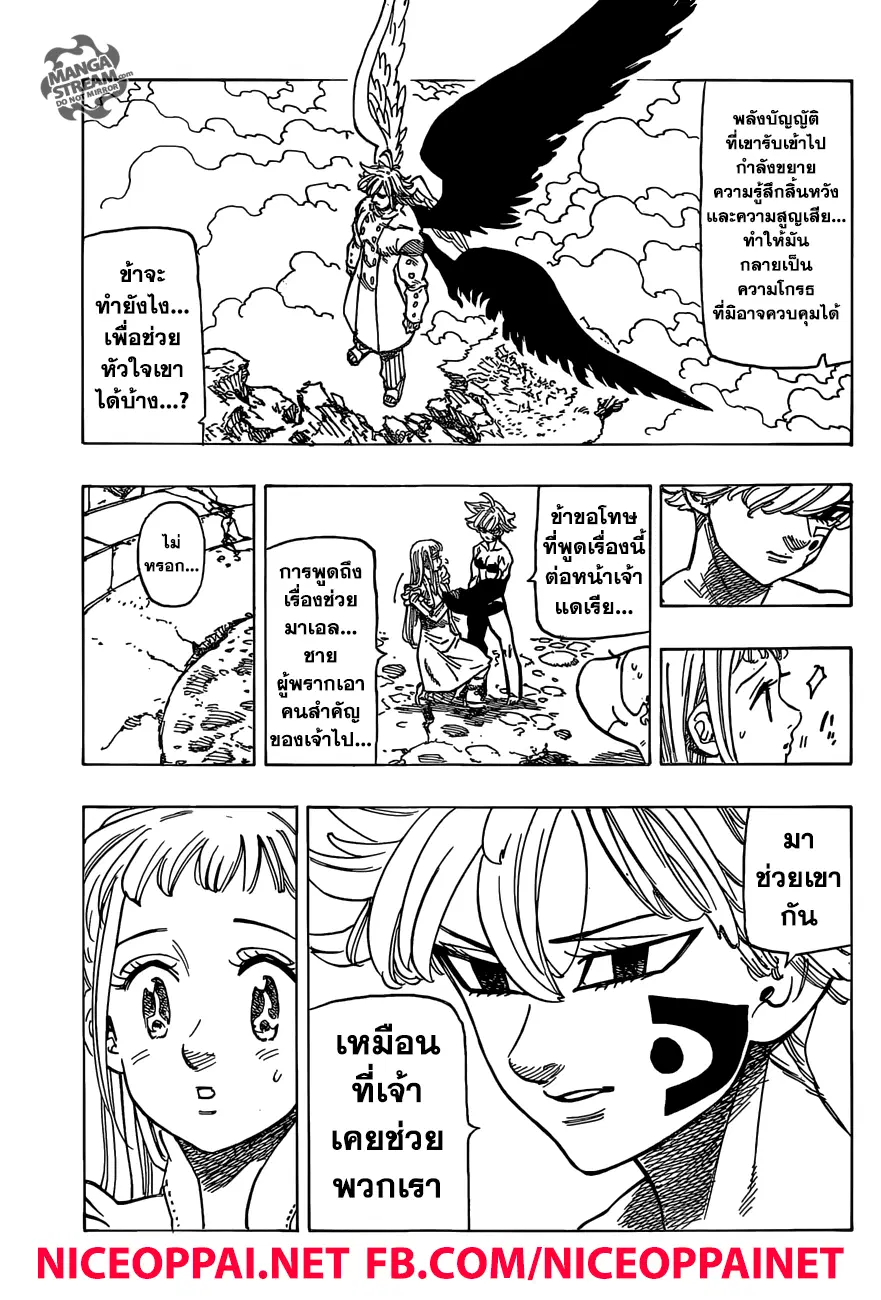 Nanatsu no Taizai ตอนที่ 276 หน้า 3
