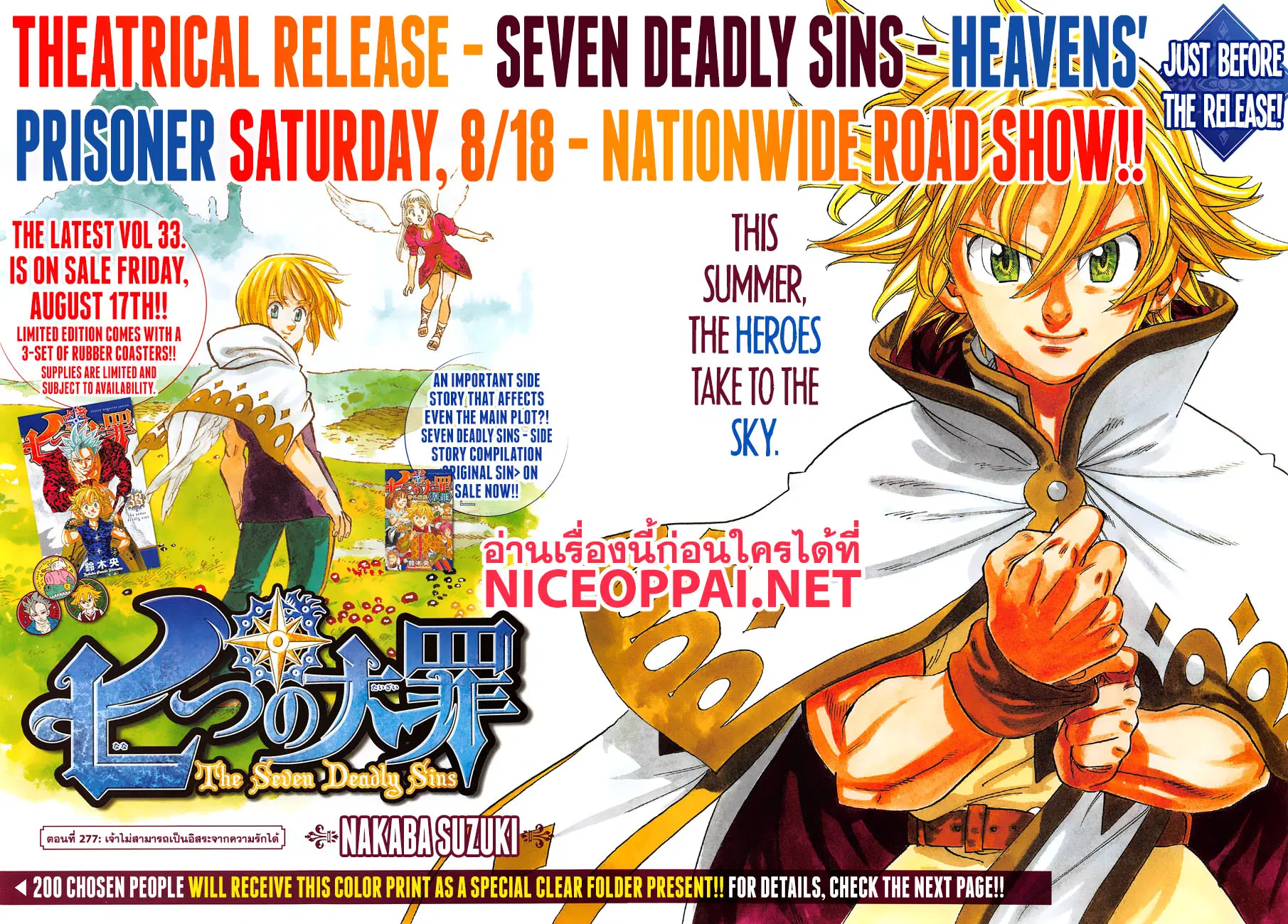 Nanatsu no Taizai ตอนที่ 277 หน้า 1