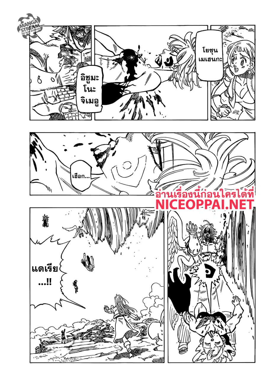 Nanatsu no Taizai ตอนที่ 277 หน้า 2