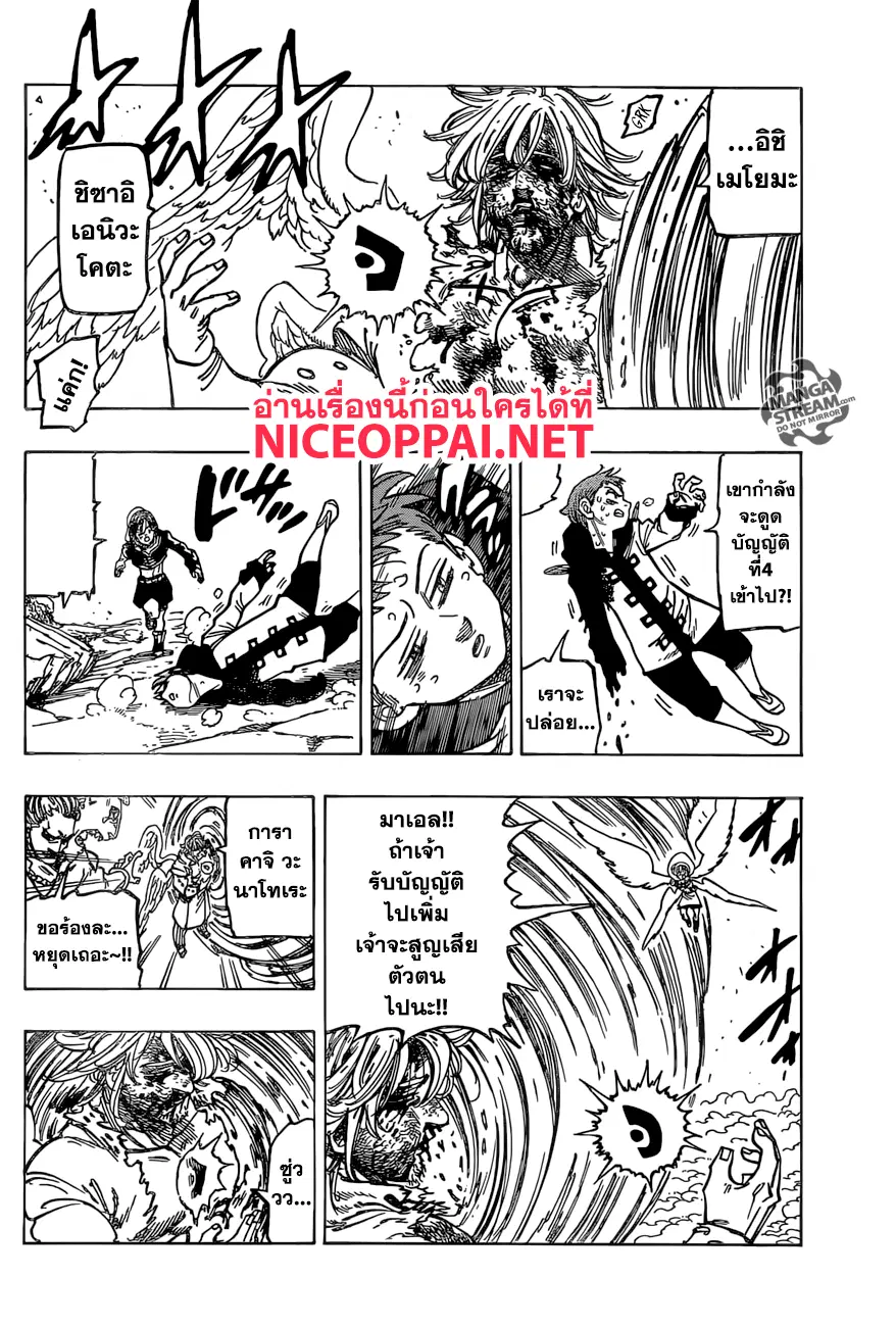 Nanatsu no Taizai ตอนที่ 277 หน้า 3