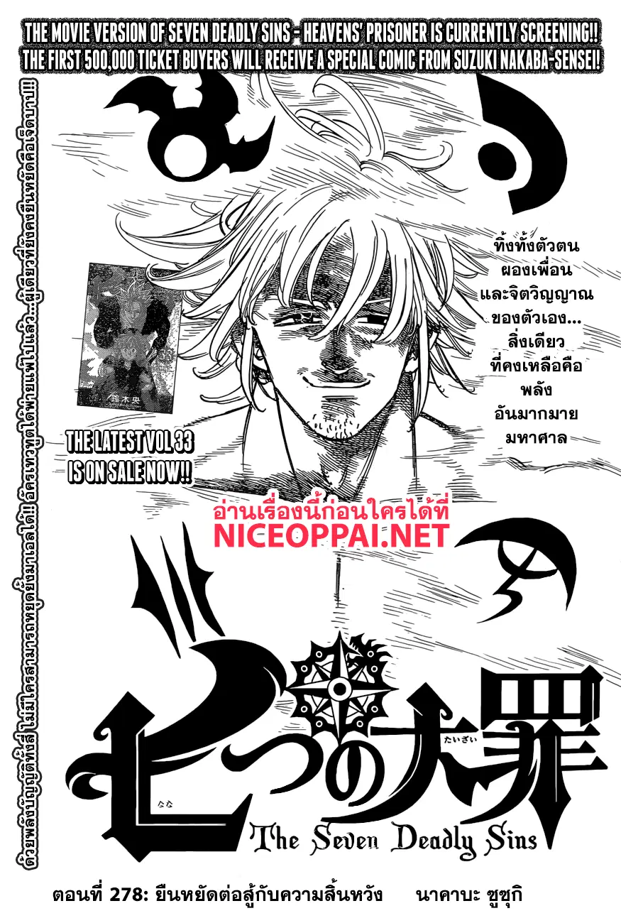 Nanatsu no Taizai ตอนที่ 278 หน้า 1
