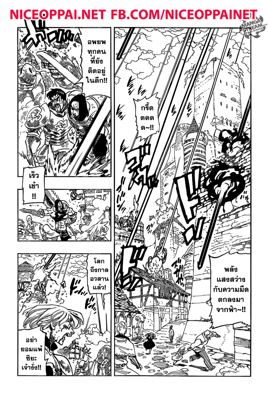 Nanatsu no Taizai ตอนที่ 278 หน้า 2
