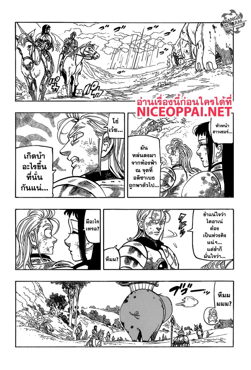 Nanatsu no Taizai ตอนที่ 278 หน้า 3