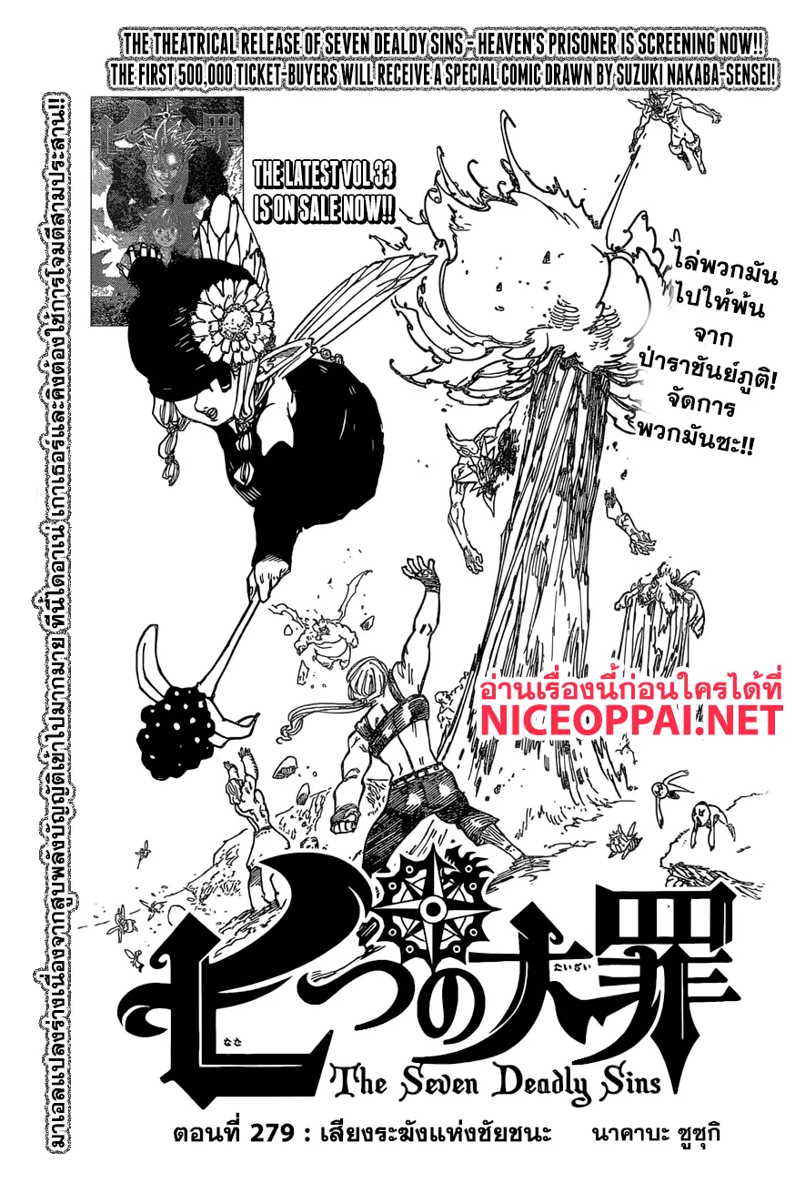 Nanatsu no Taizai ตอนที่ 279 หน้า 2