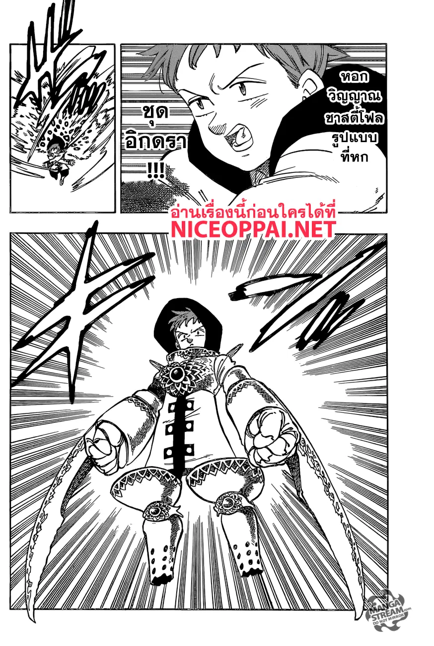 Nanatsu no Taizai ตอนที่ 279 หน้า 3
