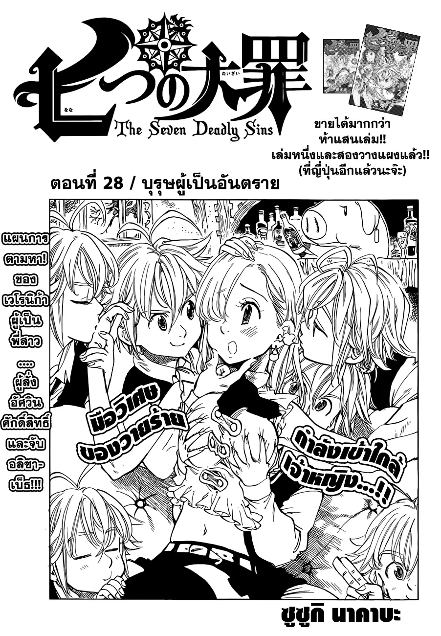 Nanatsu no Taizai ตอนที่ 28 หน้า 1