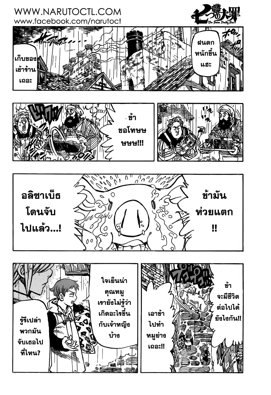 Nanatsu no Taizai ตอนที่ 28 หน้า 2