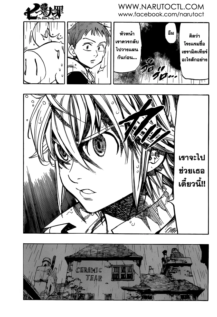 Nanatsu no Taizai ตอนที่ 28 หน้า 3